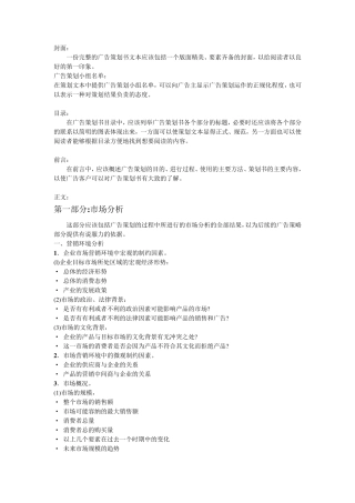 广告策划书模板