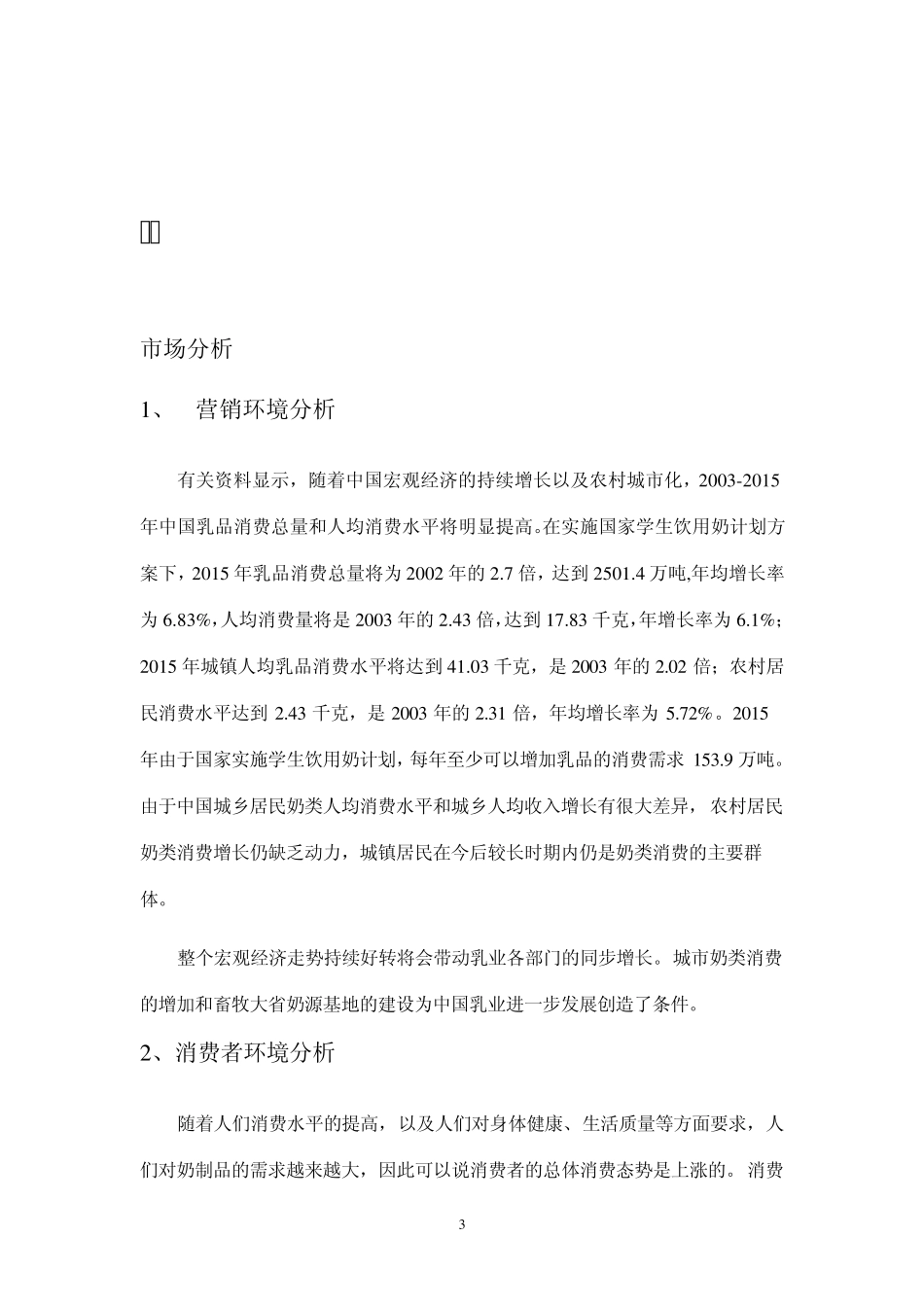 广告策划书范文——三元奶粉_第3页