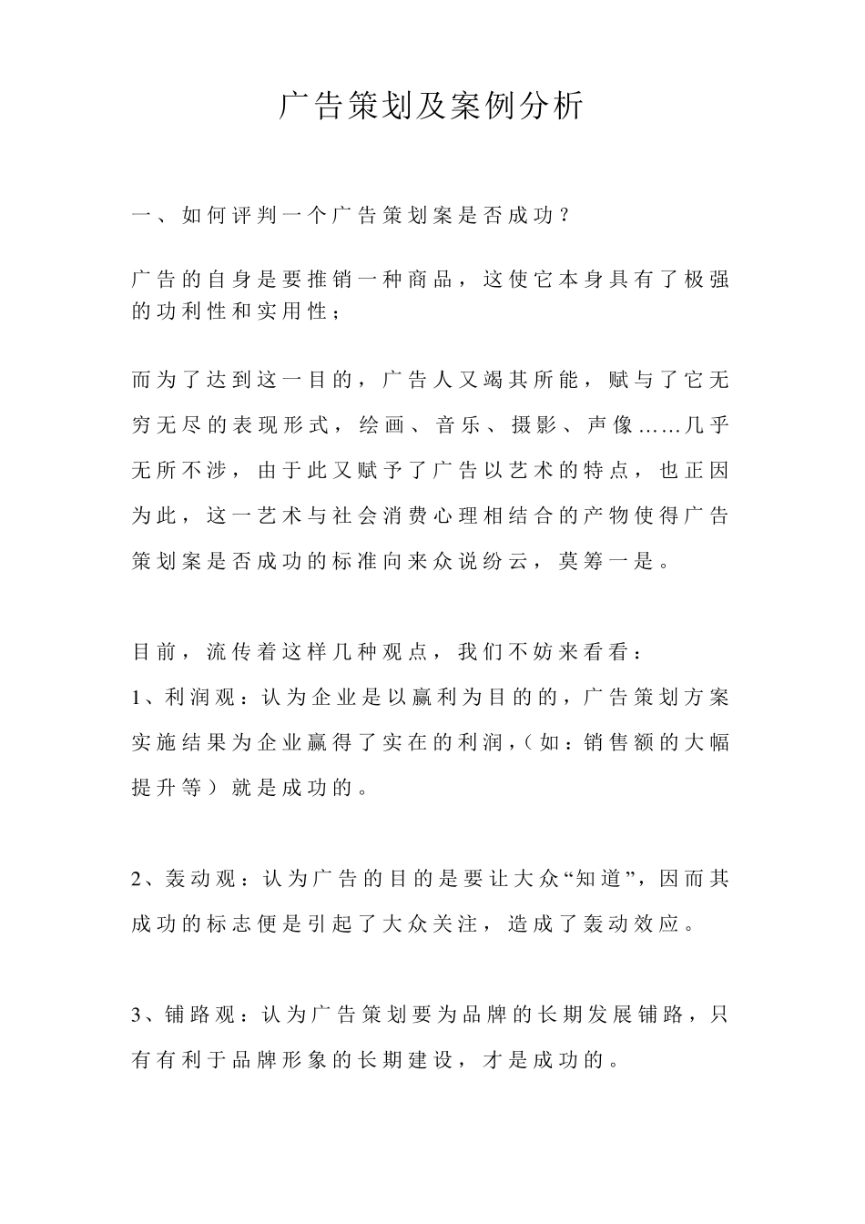 广告策划及案例分析_第1页