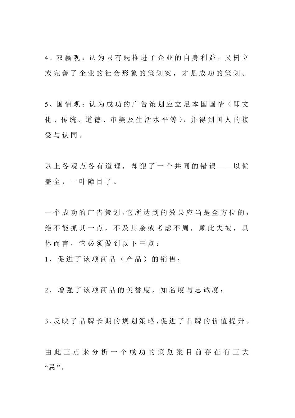 广告策划及案例分析_第2页