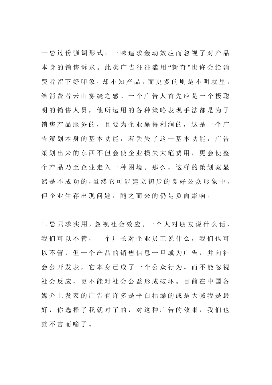 广告策划及案例分析_第3页