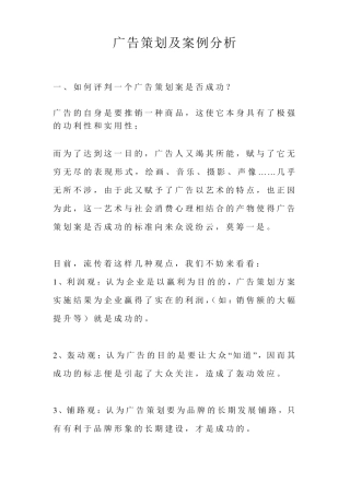 广告策划及案例分析