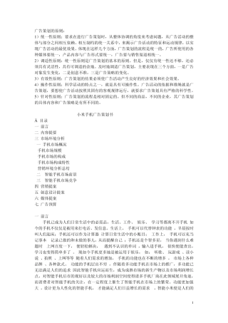 广告策划基本原则