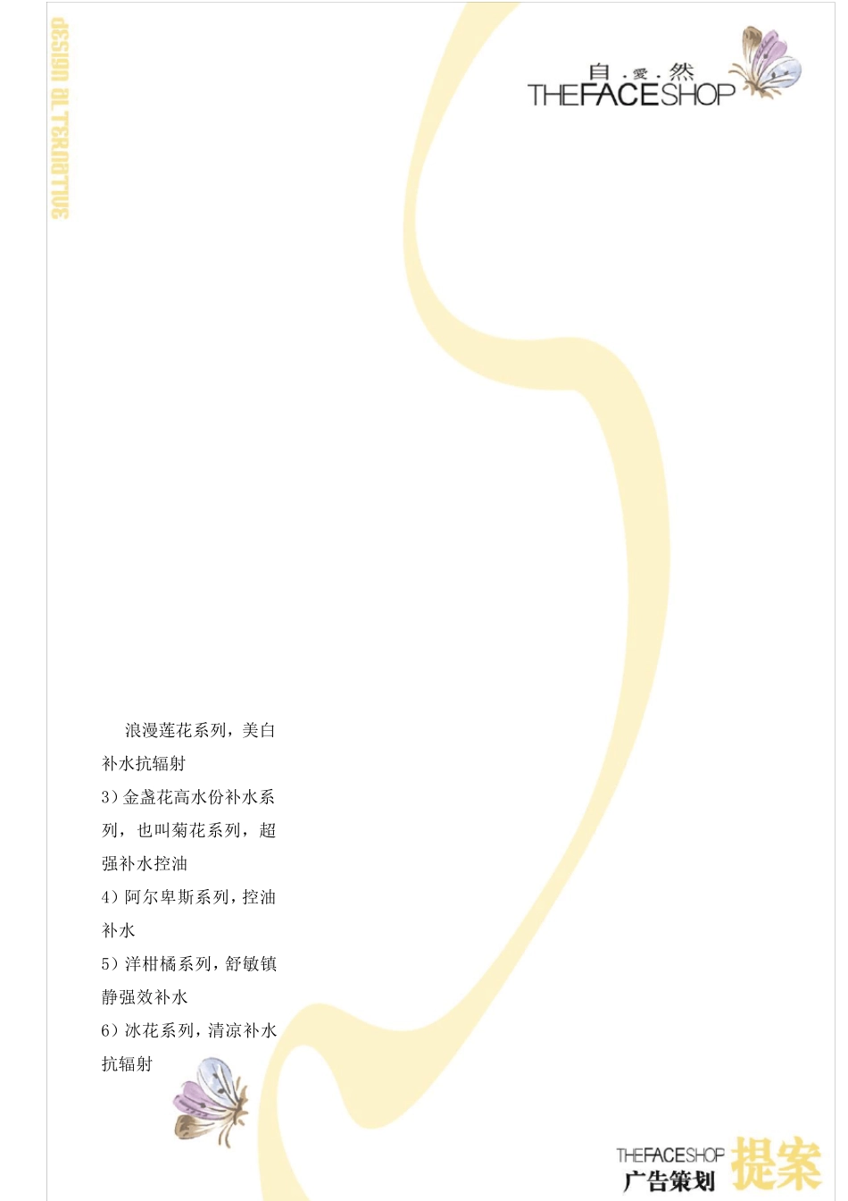 广告策划提案范本_第3页