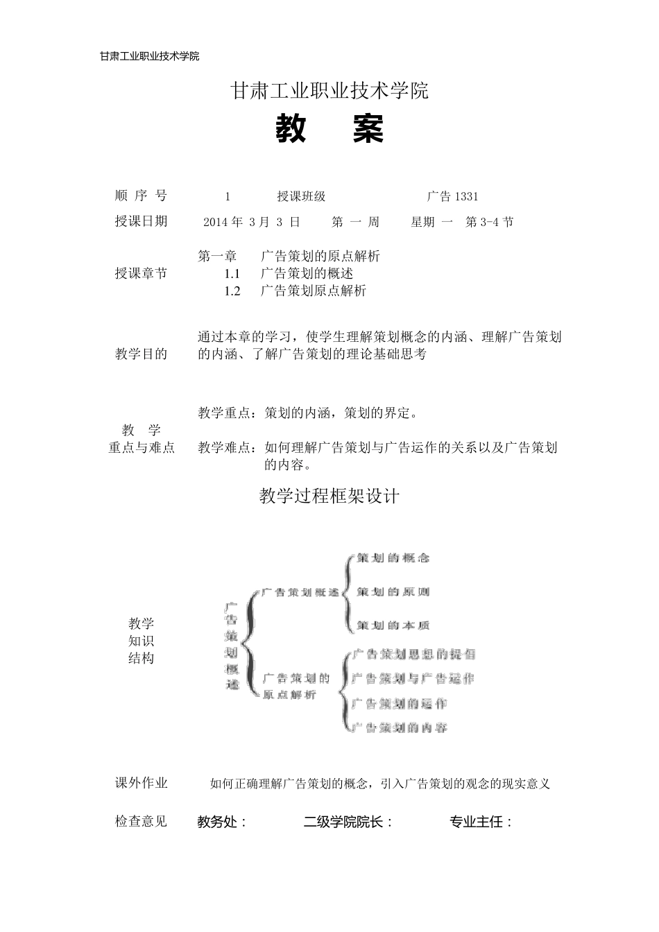 广告策划教案_第1页