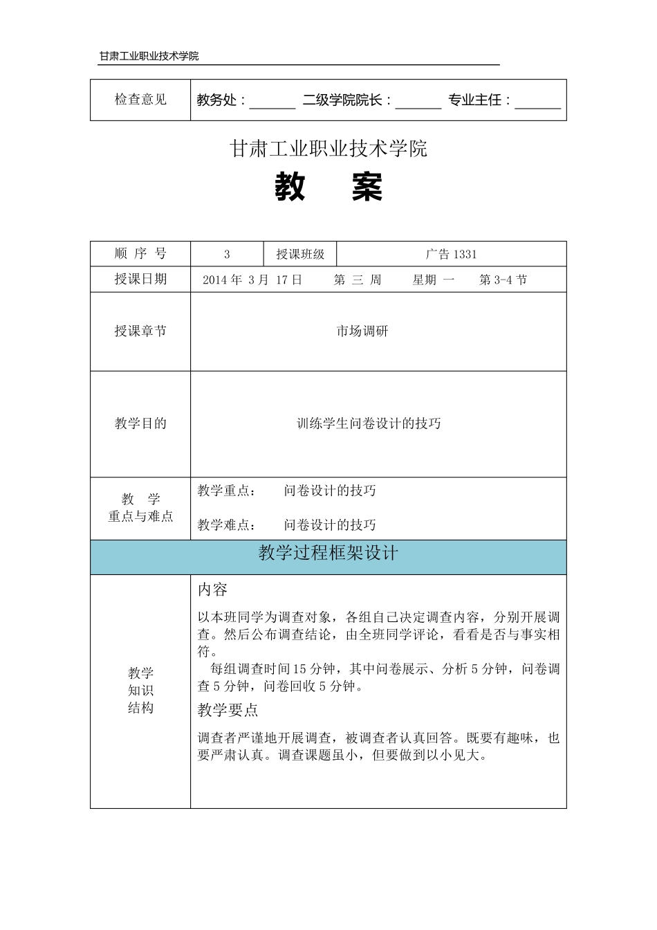 广告策划教案_第3页