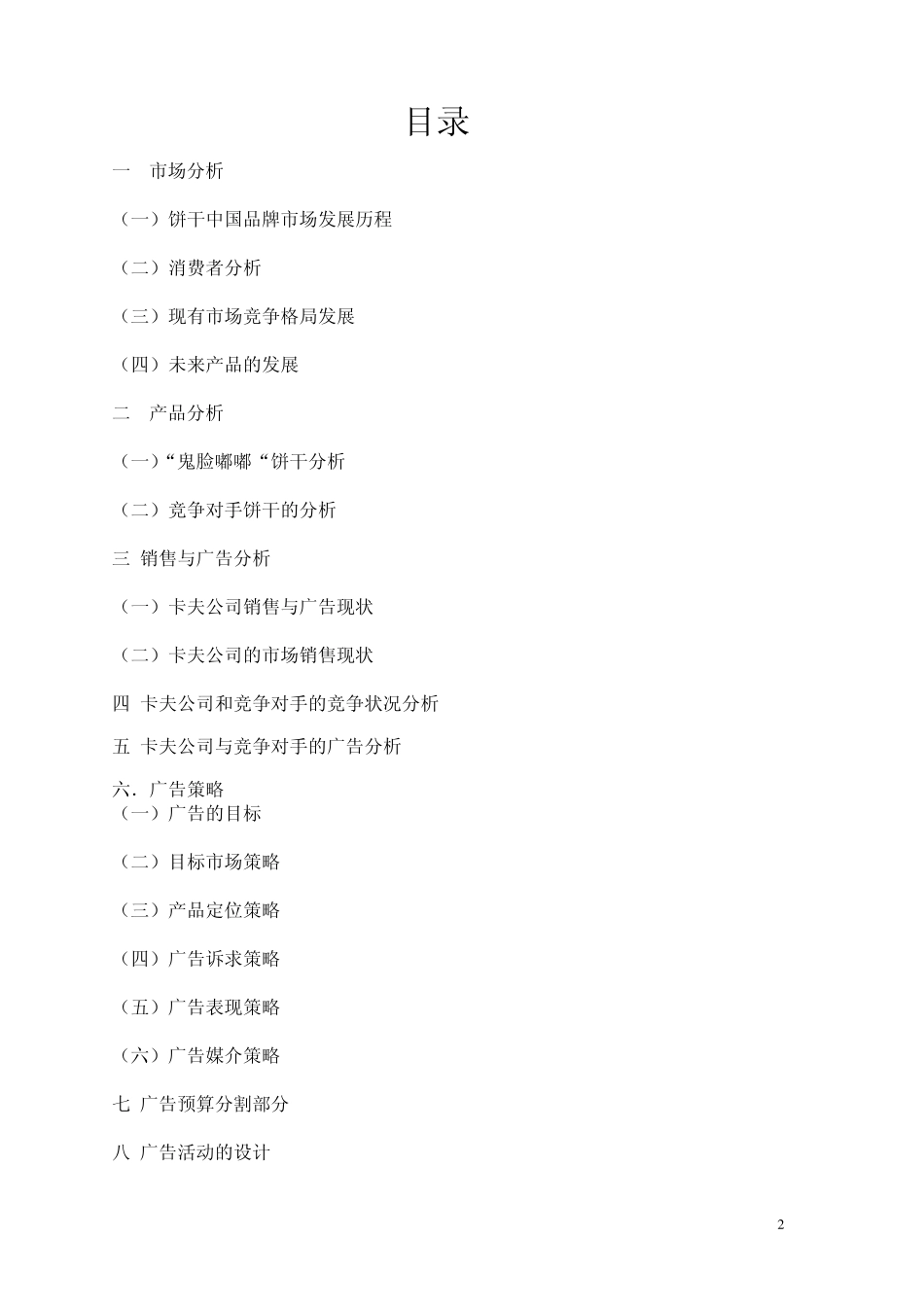 广告策划文案_第2页