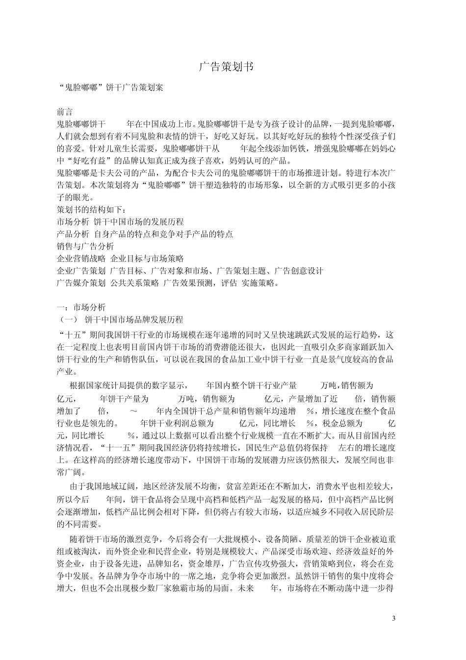 广告策划文案_第3页