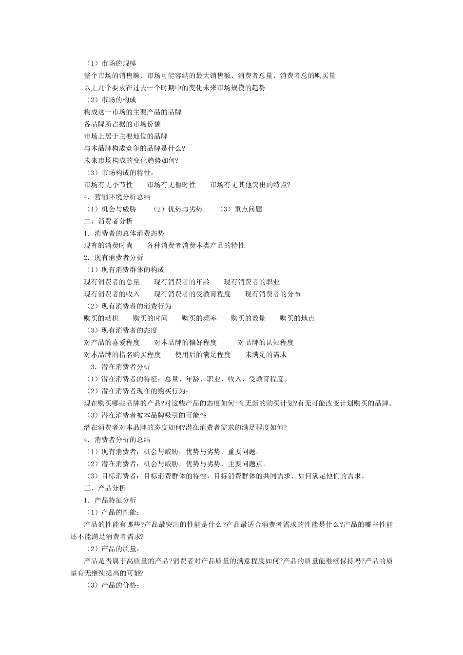 广告策划方案结构_第2页