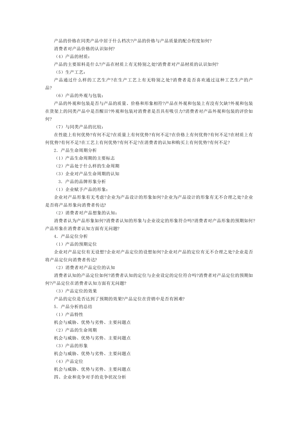 广告策划方案结构_第3页