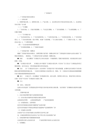 广告策划方案结构