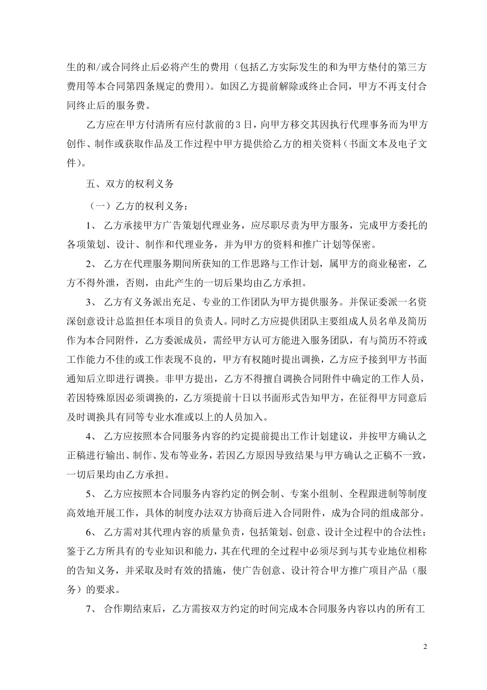 广告策划服务合同_第2页