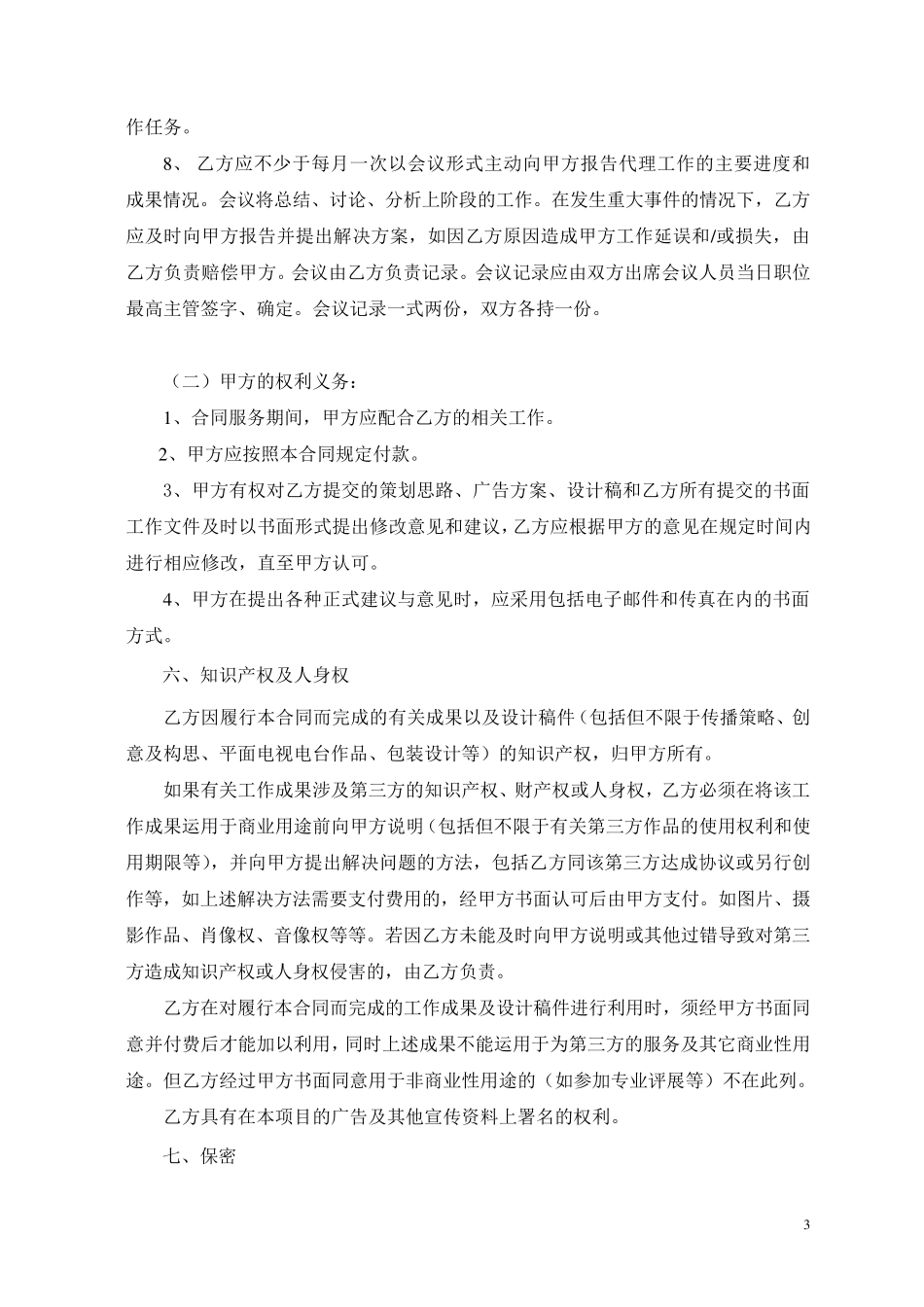 广告策划服务合同_第3页