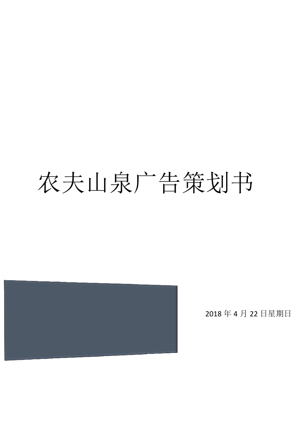广告策划案例分析_第1页