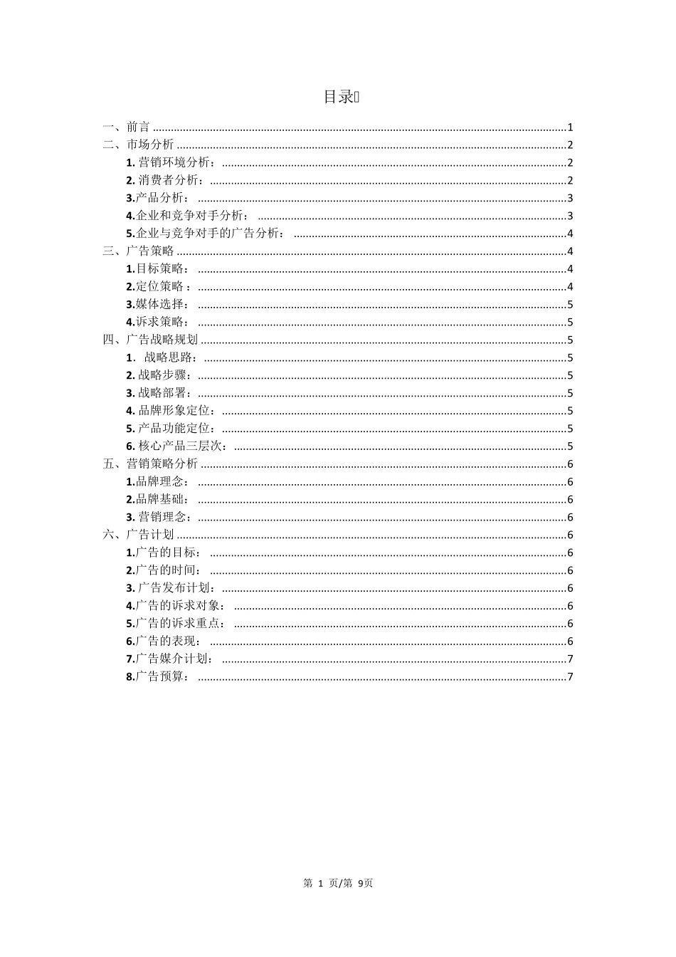 广告策划案例分析_第2页