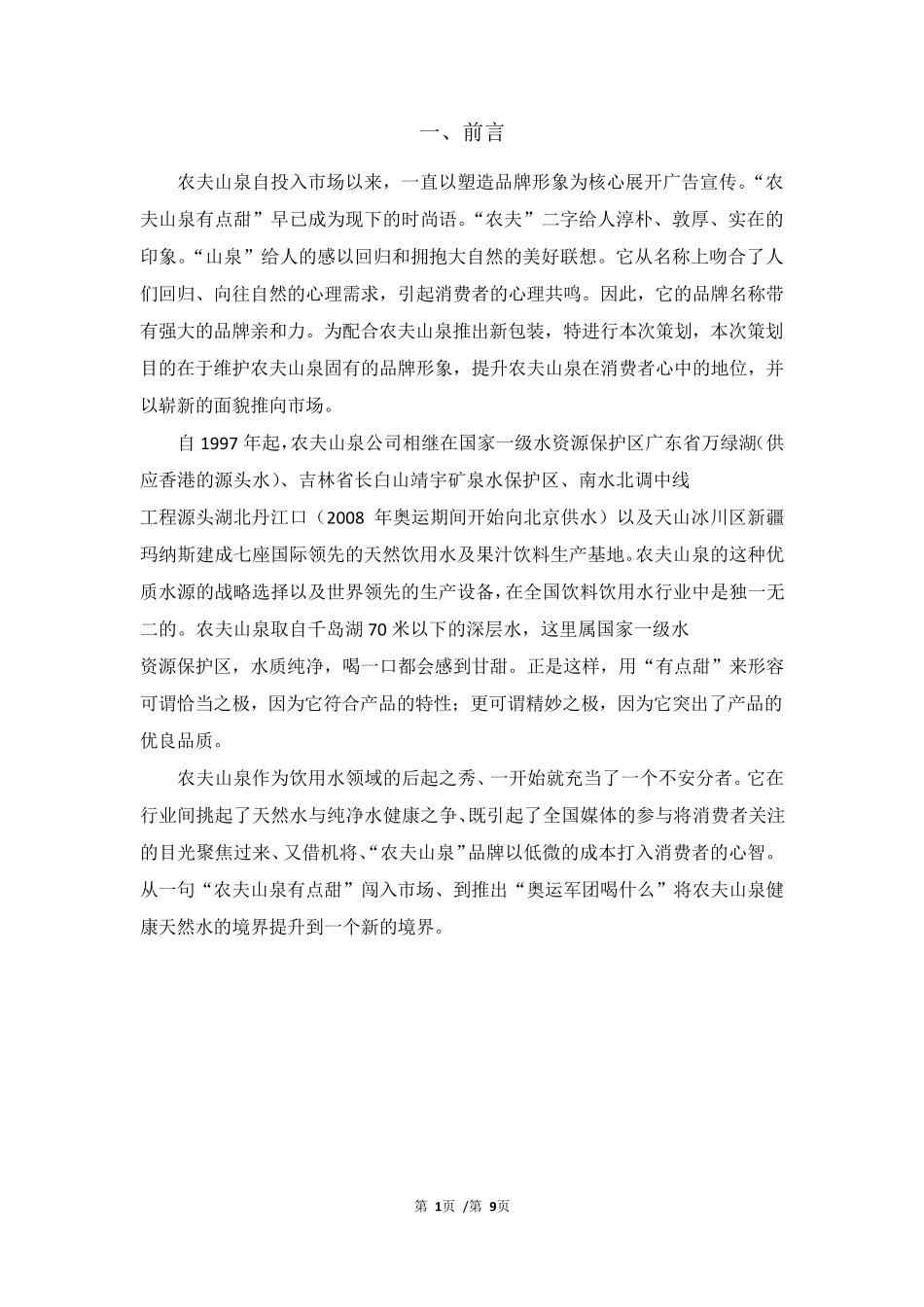 广告策划案例分析_第3页