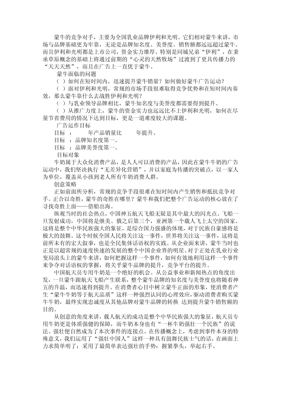广告策划案例分析蒙牛航天员专用牛奶策划方案_第2页