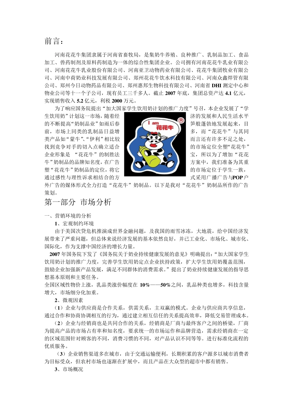 广告策划花花牛奶制品广告策划_第3页