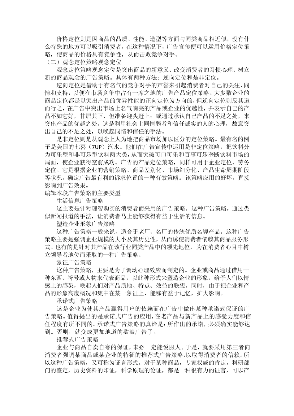 广告策略理论学习_第2页