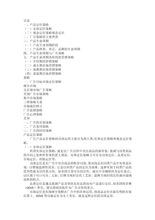 广告策略理论学习