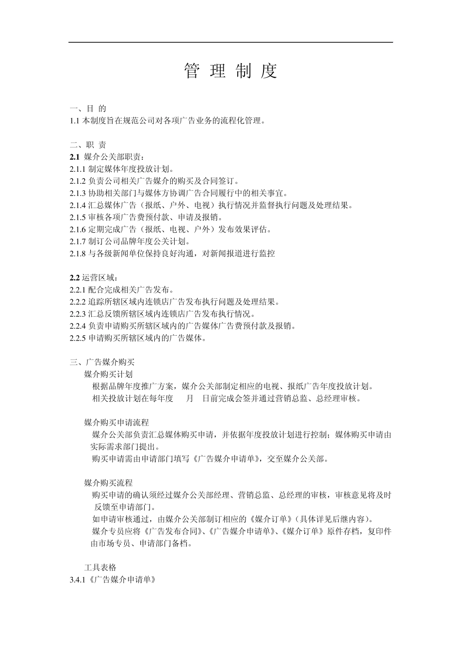广告管理制度_第1页