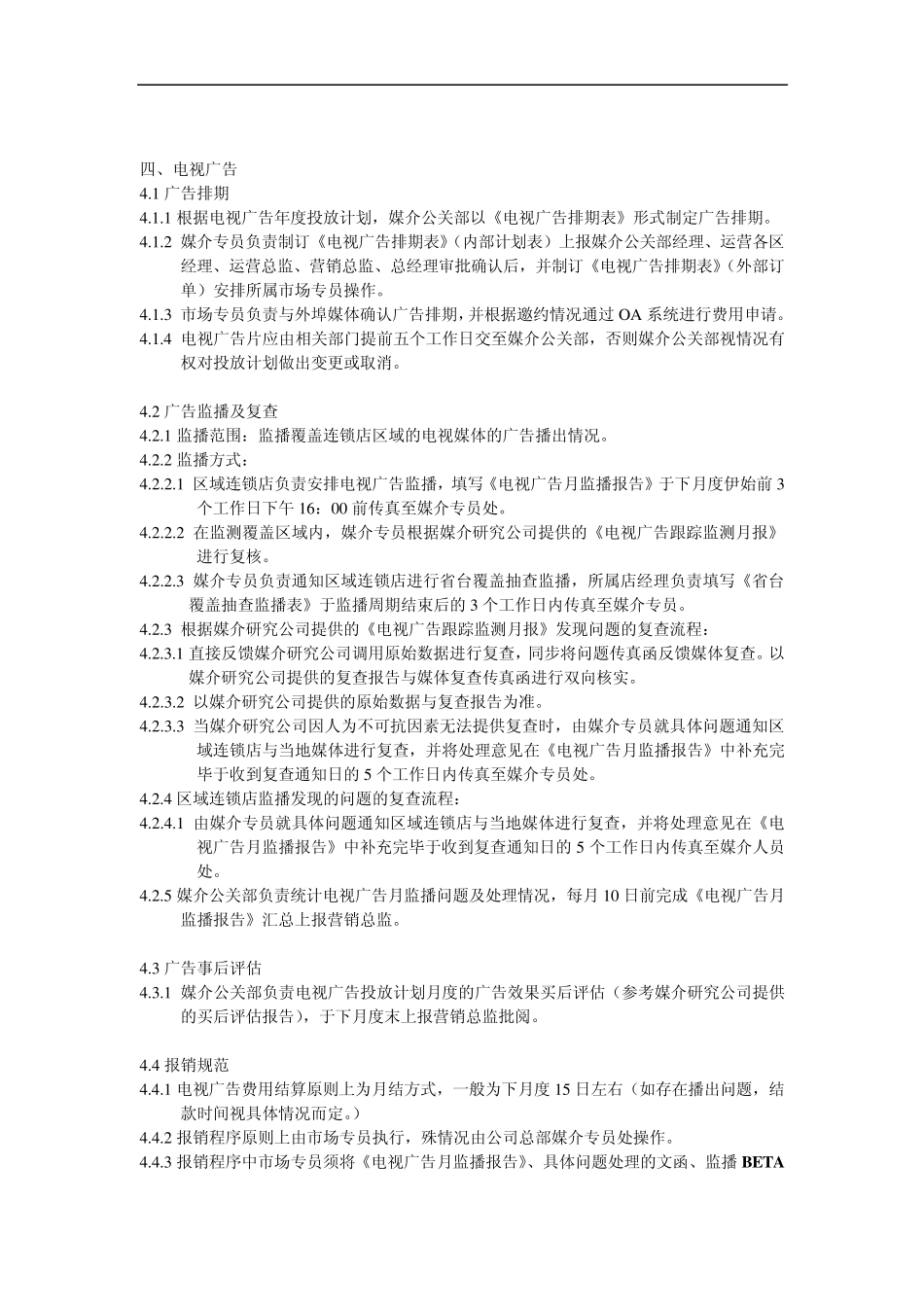 广告管理制度_第2页