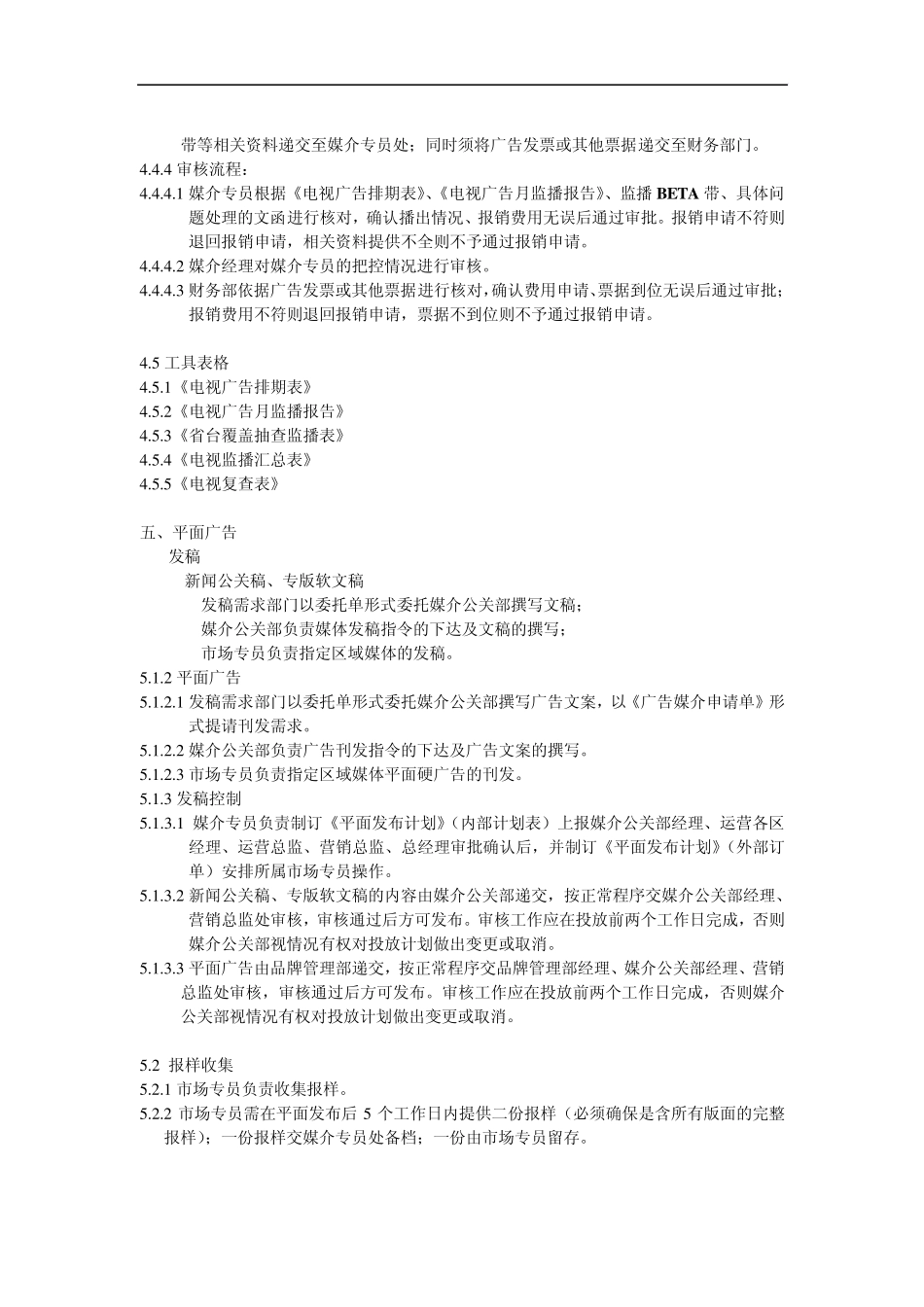 广告管理制度_第3页