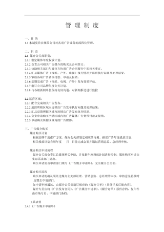 广告管理制度