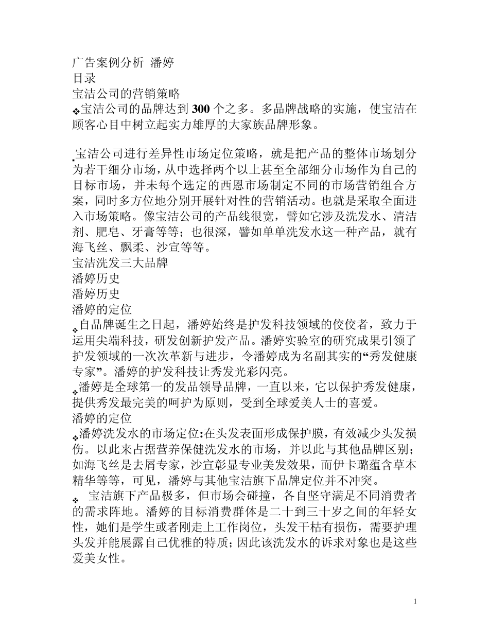广告经典案例分析,经典策划_第1页