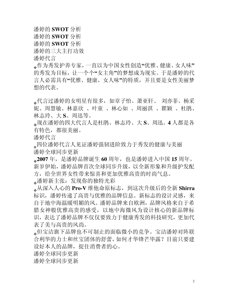 广告经典案例分析,经典策划_第2页