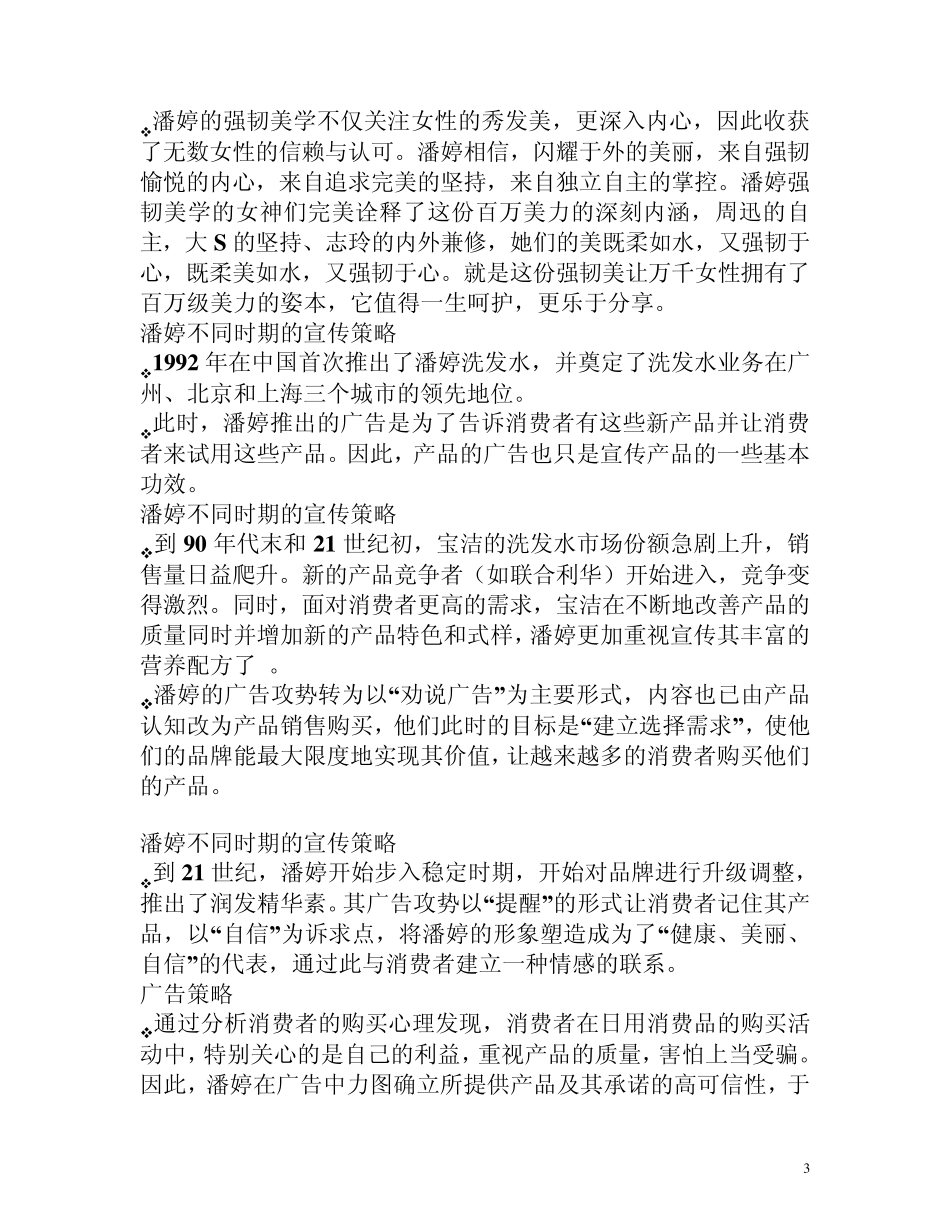 广告经典案例分析,经典策划_第3页