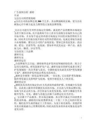 广告经典案例分析,经典策划