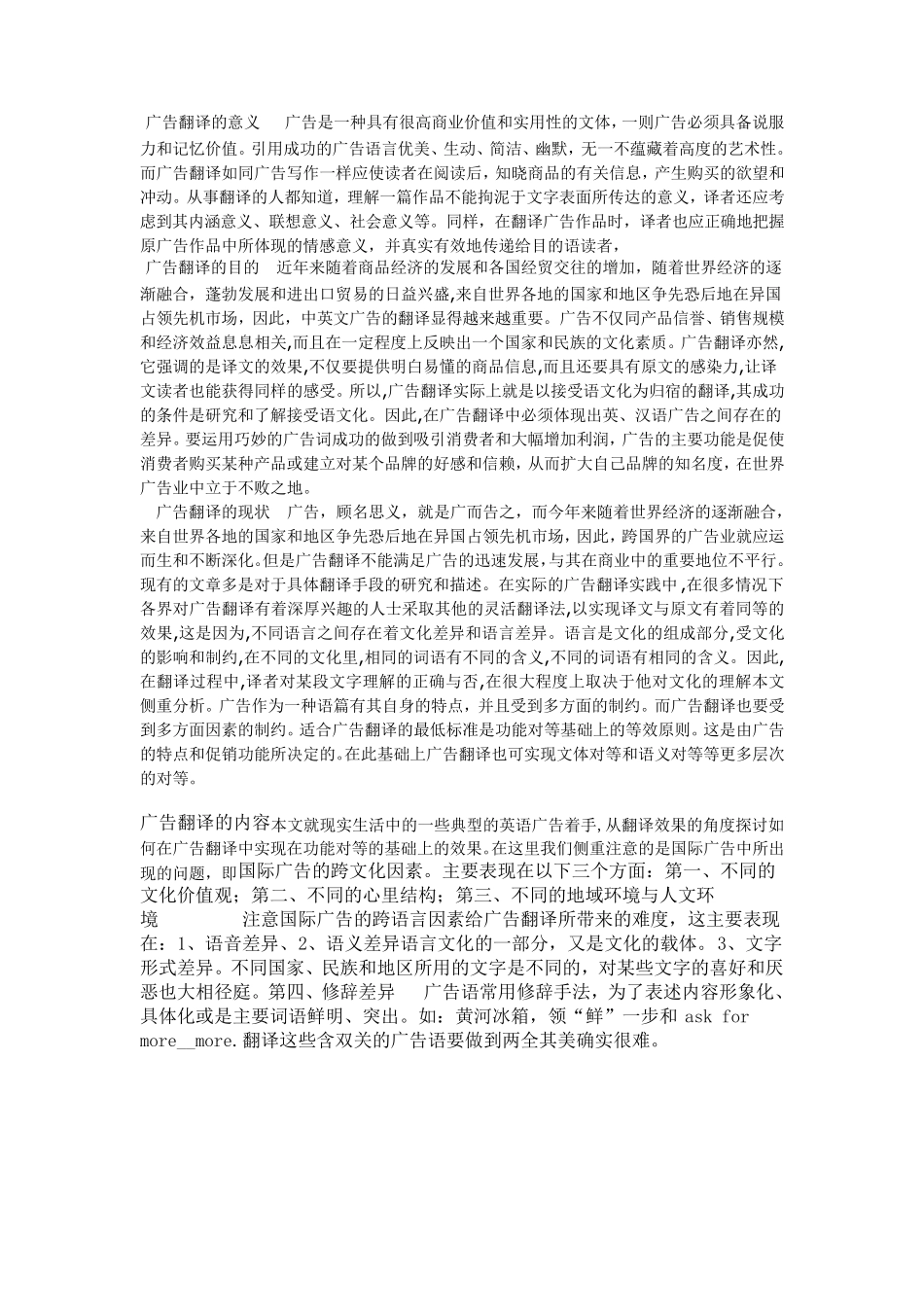 广告翻译开题报告_第1页