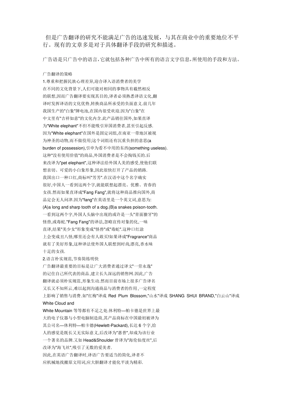 广告翻译开题报告_第2页
