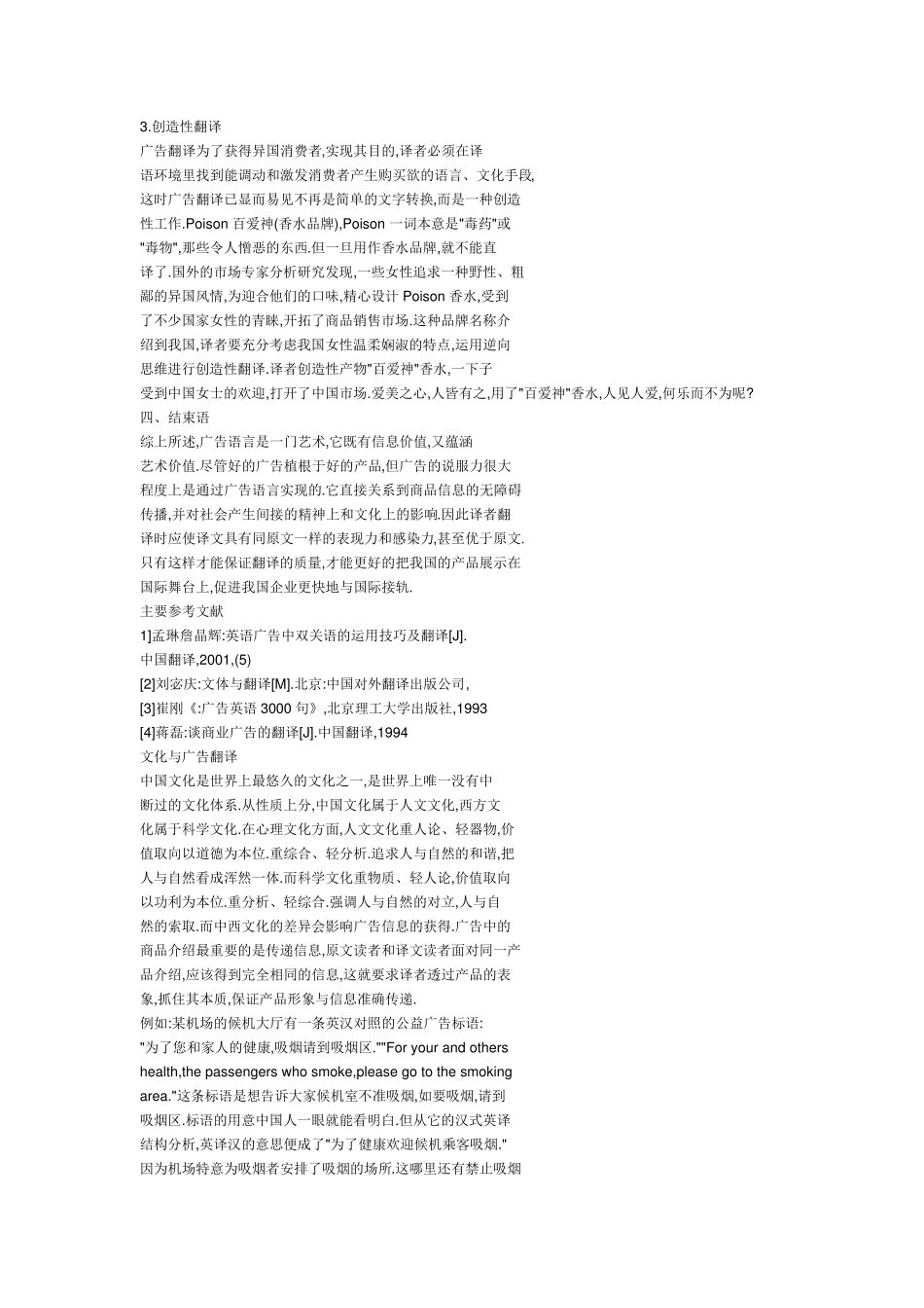 广告翻译开题报告_第3页
