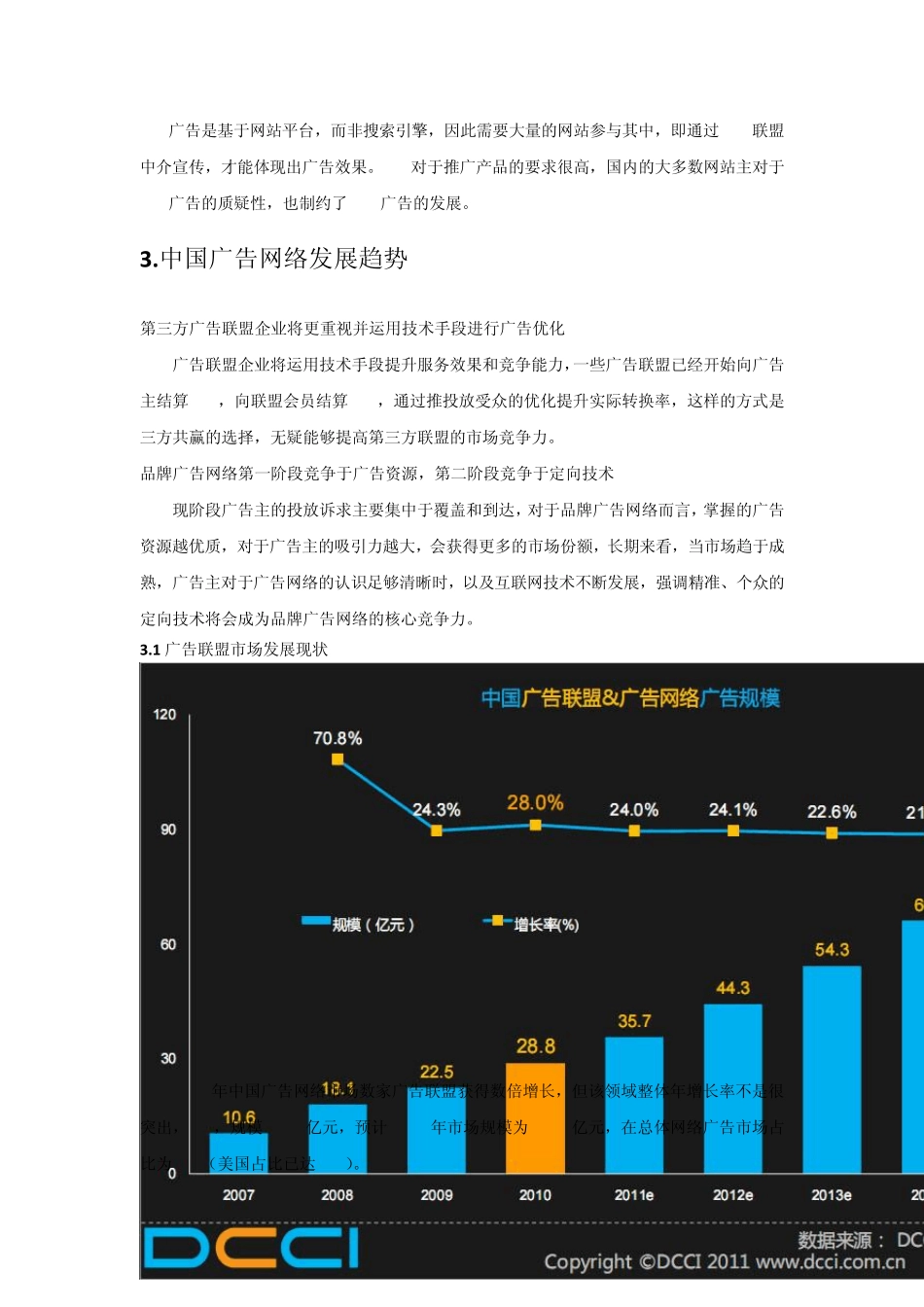 广告联盟情况以及相关收费优劣_第3页