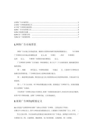 广告联盟情况以及相关收费优劣