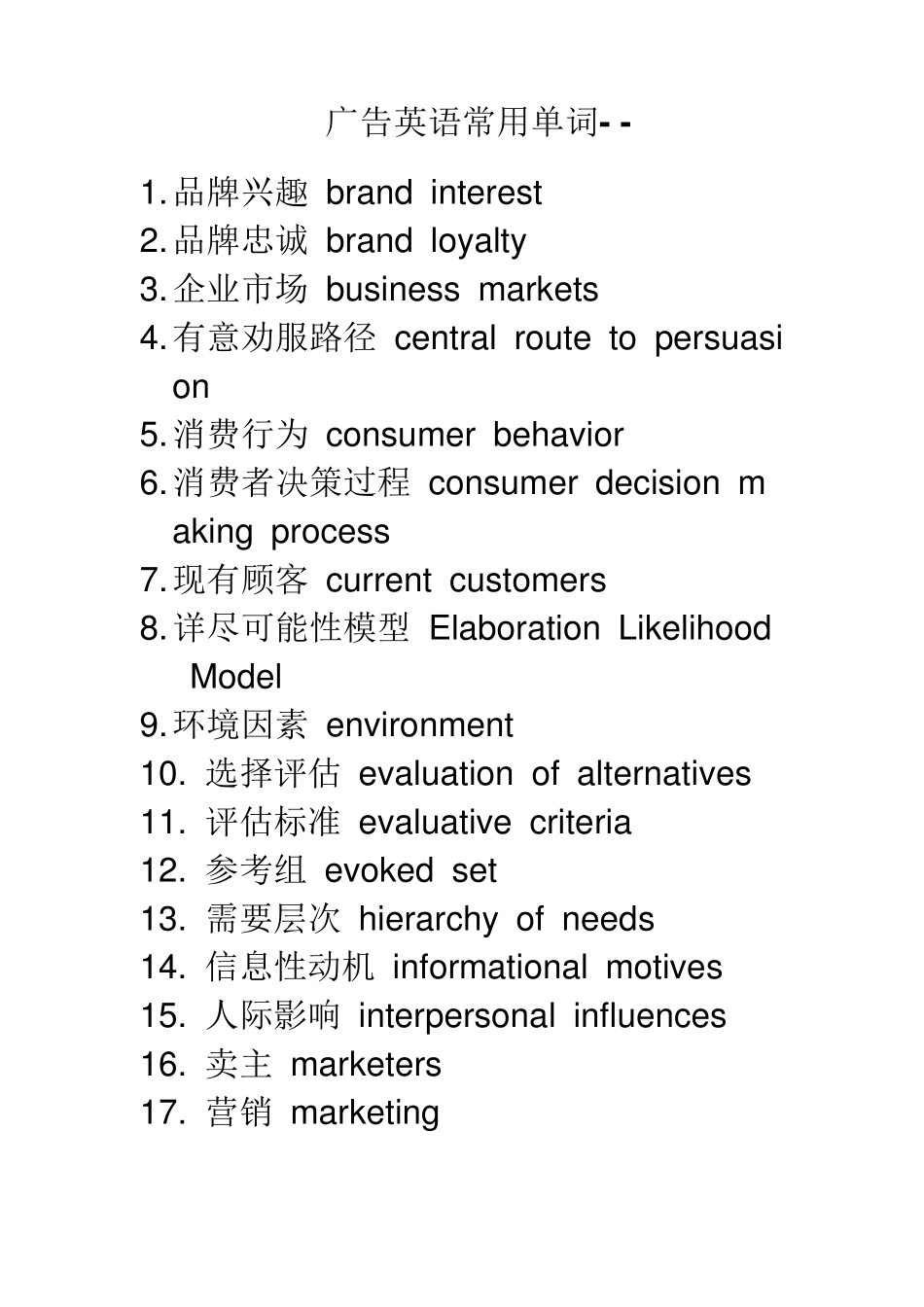 广告英语常用单词_第1页