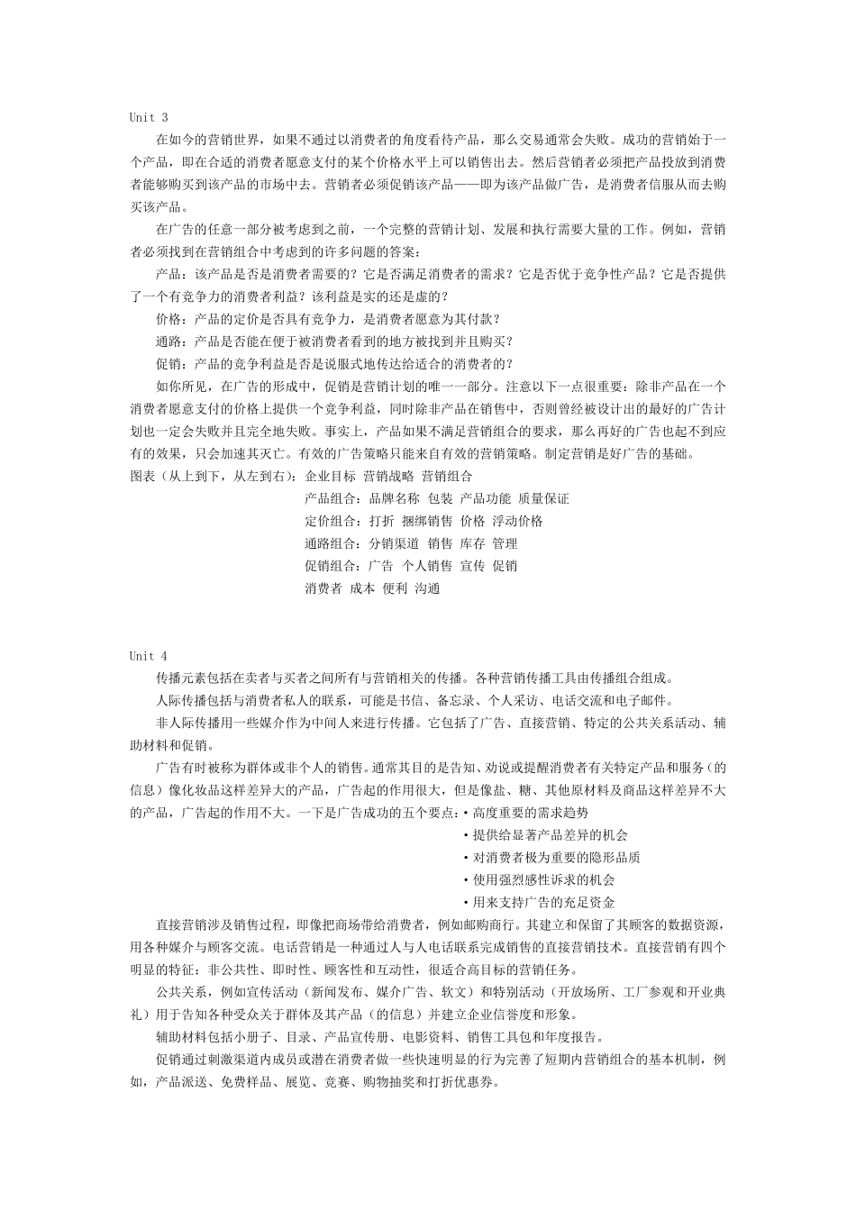 广告英语教程翻译_第2页