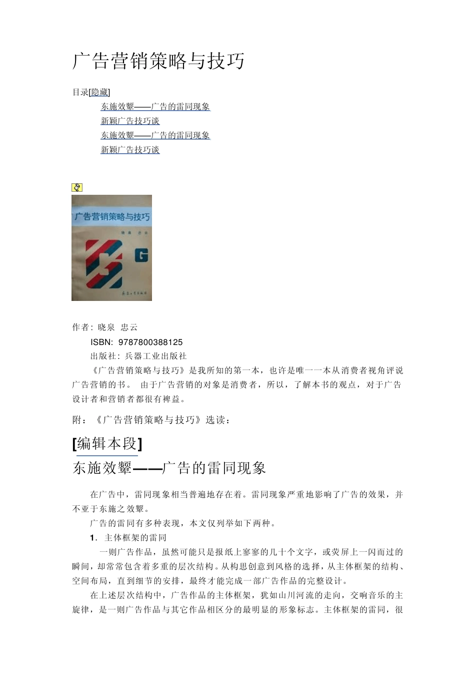 广告营销策略与技巧_第1页