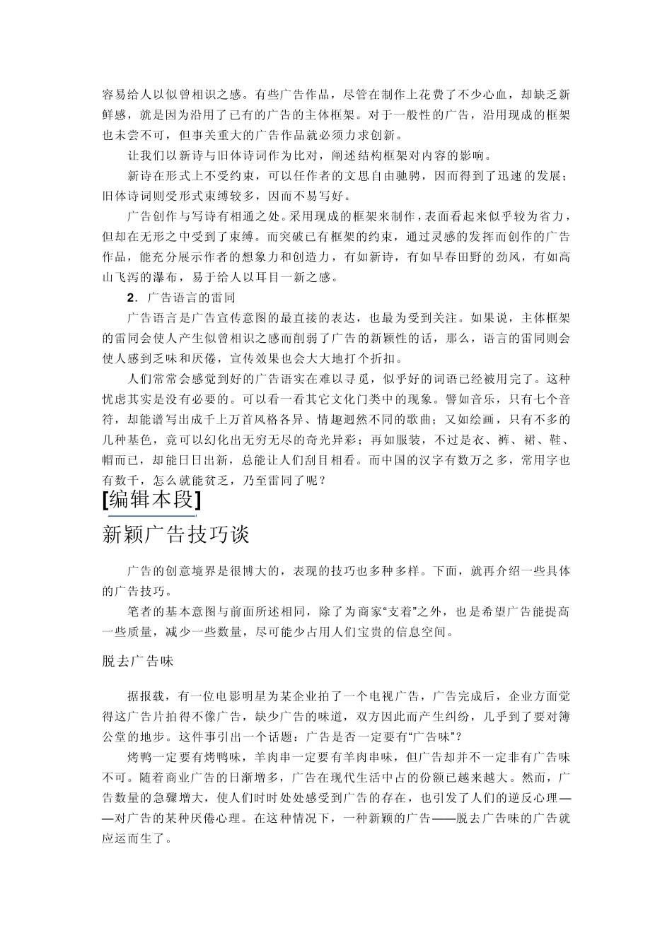 广告营销策略与技巧_第2页