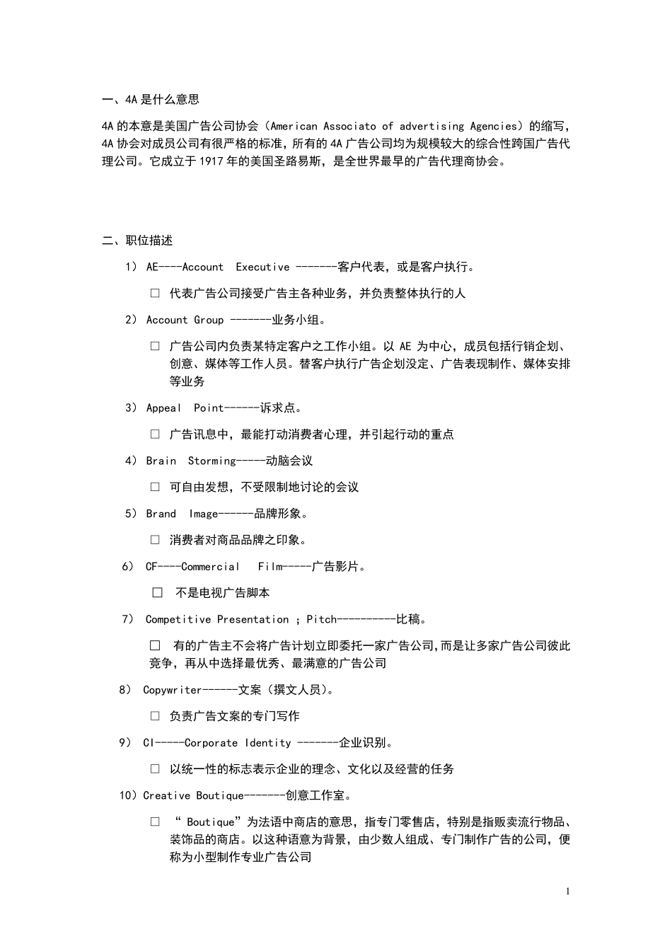 广告行业术语_第1页