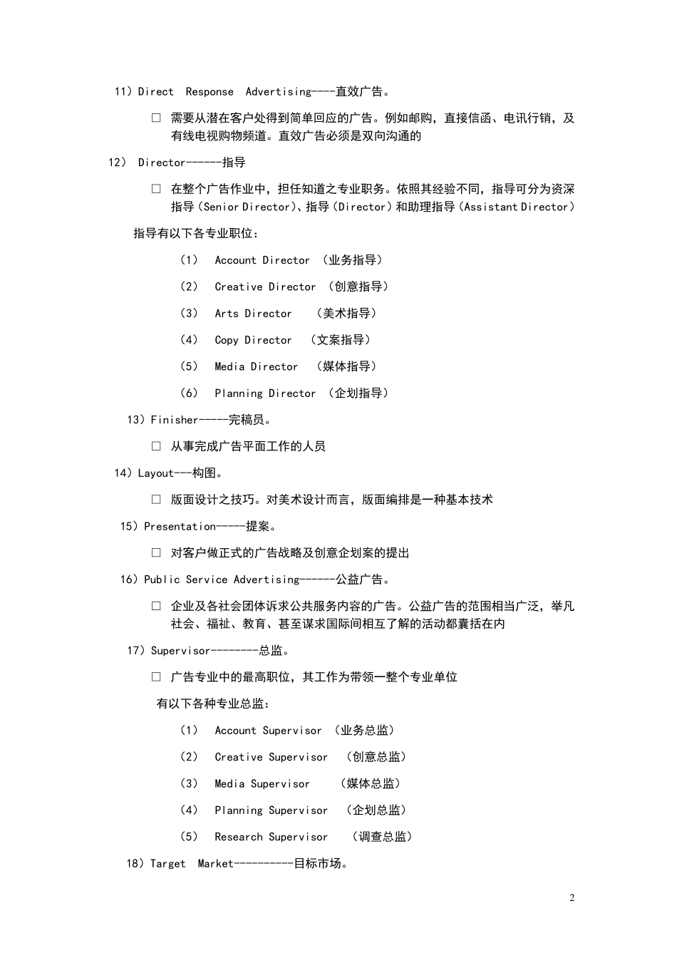 广告行业术语_第2页