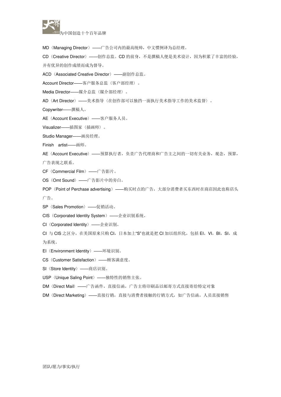 广告行业术语以及4A公司大全_第1页