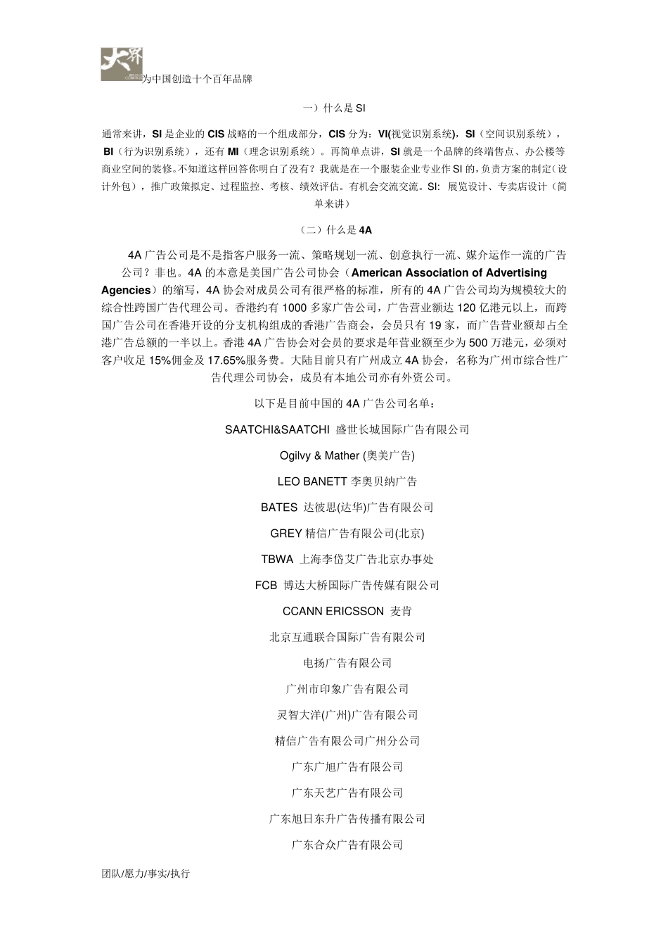 广告行业术语以及4A公司大全_第2页