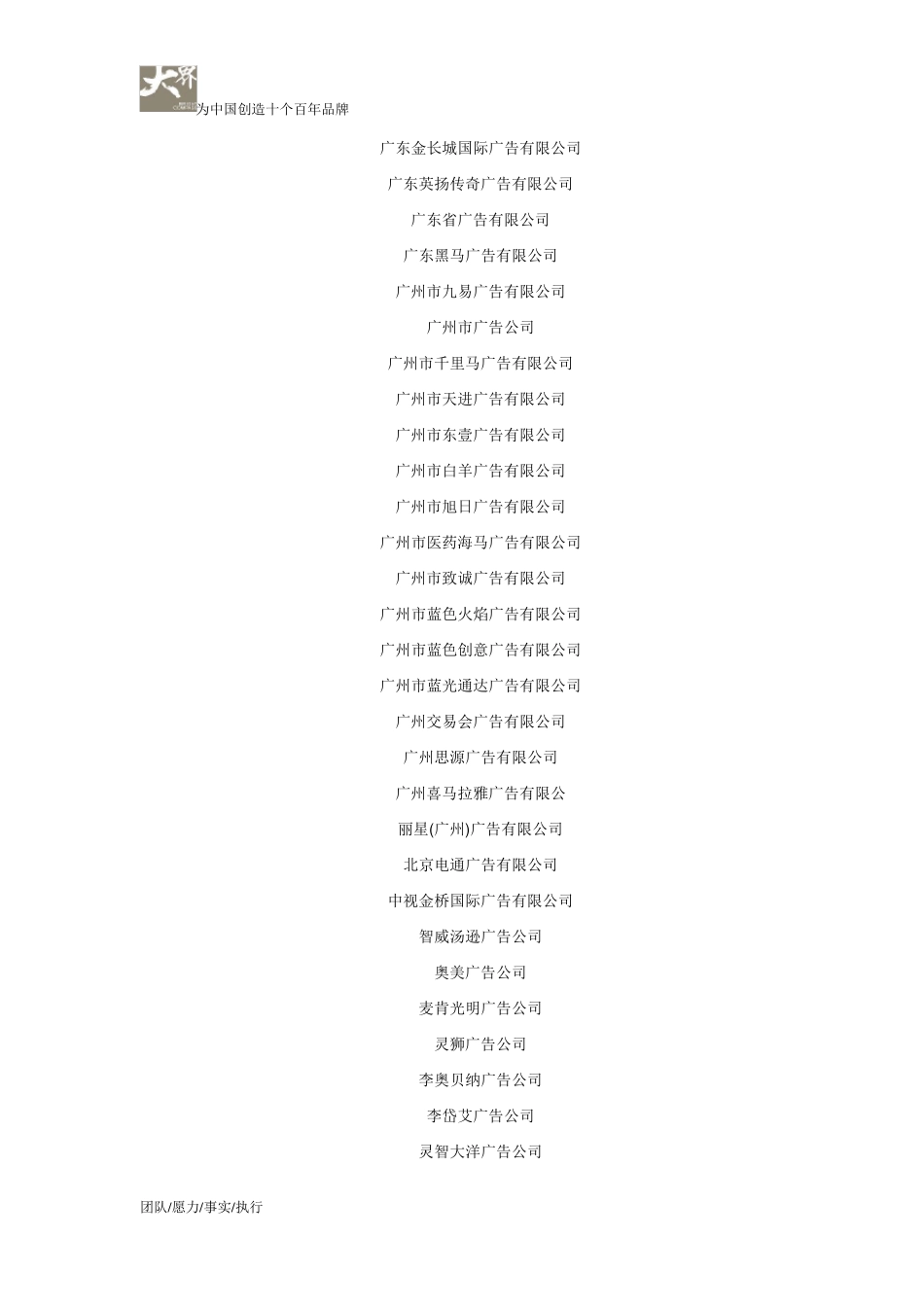 广告行业术语以及4A公司大全_第3页
