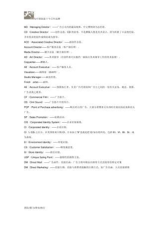 广告行业术语以及4A公司大全