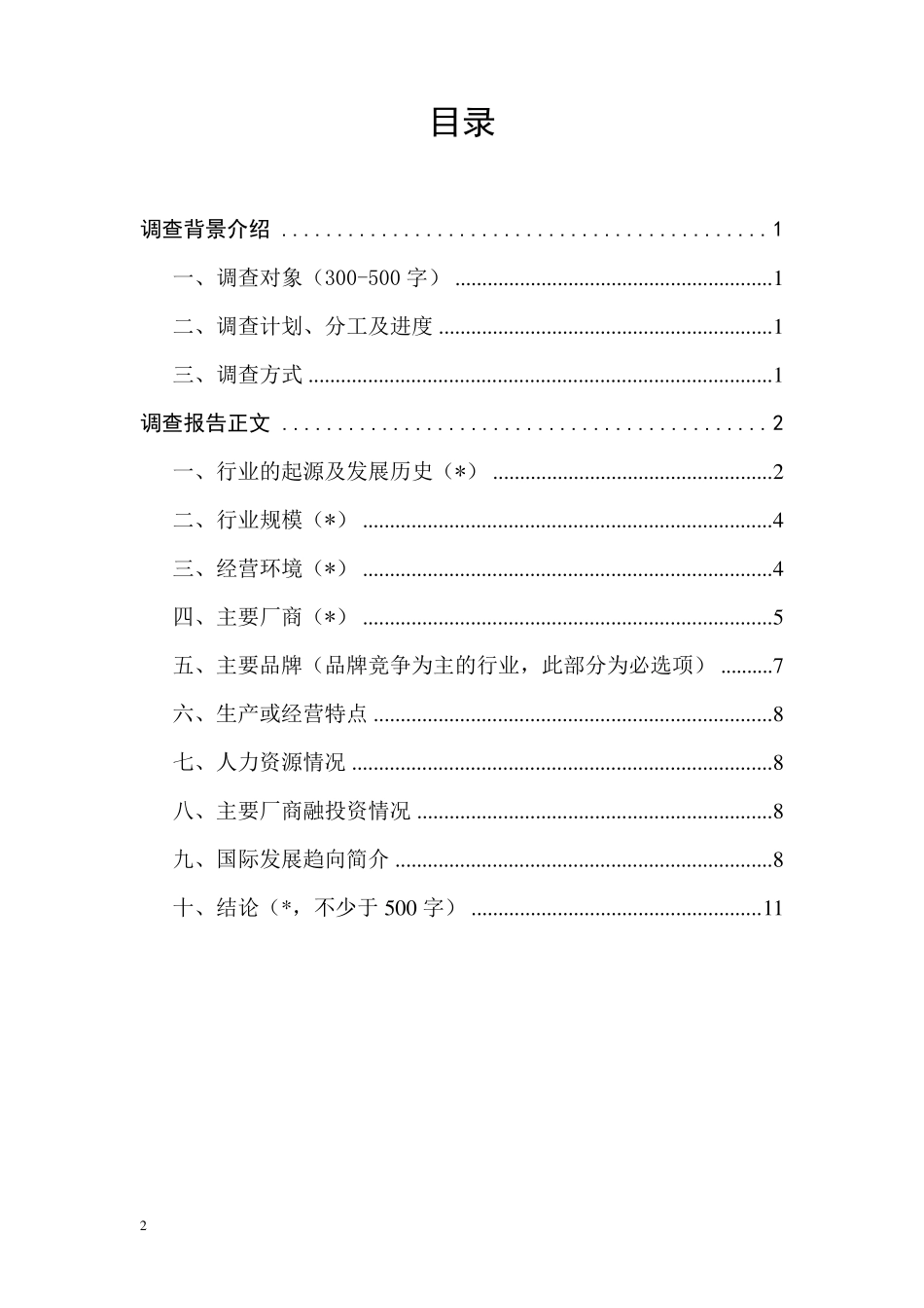 广告行业调查报告模板_第2页