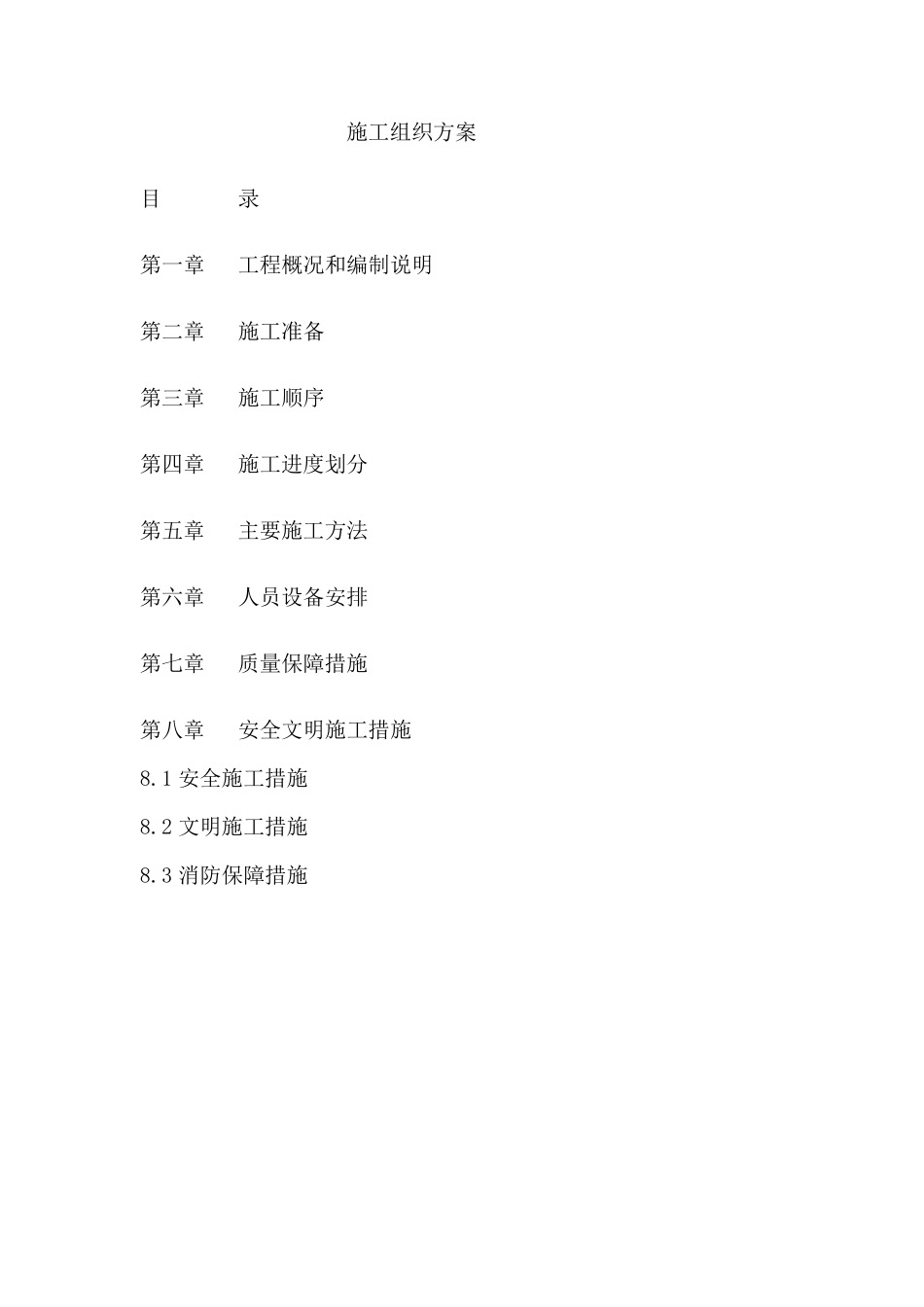 广告装饰施工标准流程_第1页