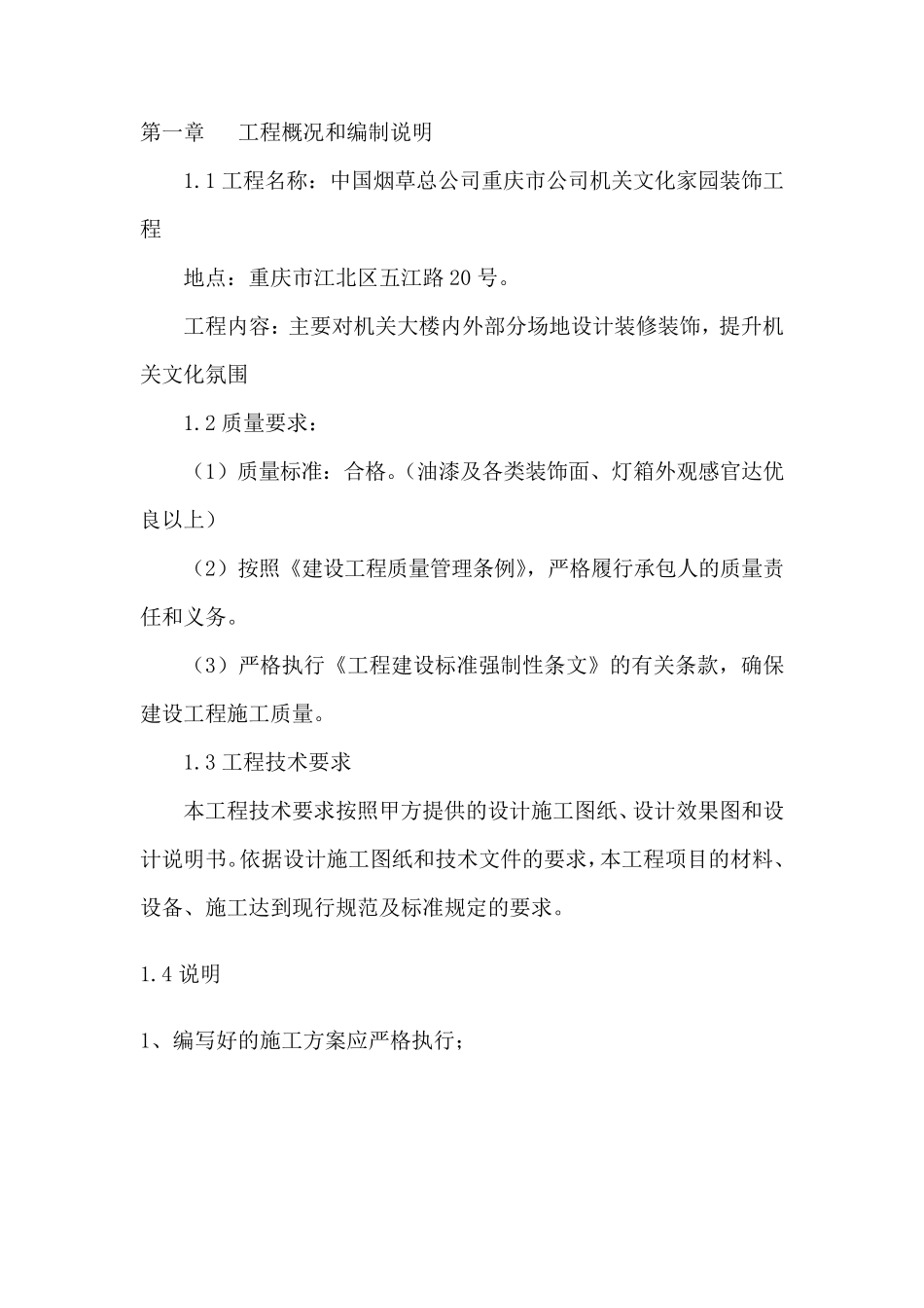 广告装饰施工标准流程_第2页